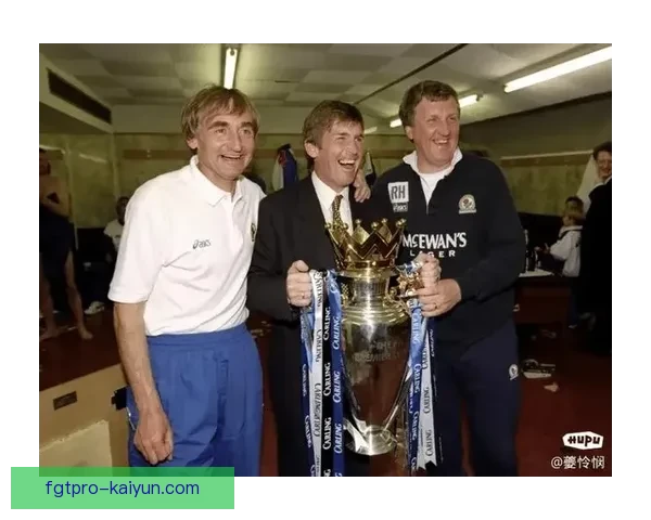 布莱克本在英超历史中夺冠的辉煌成就与现状分析