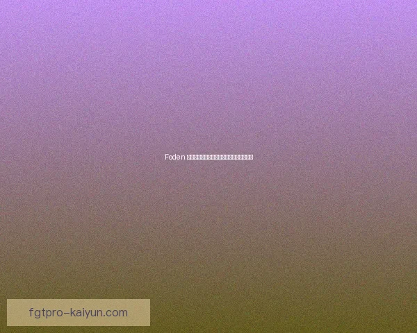 Foden 赛前准备流程曝光，表现稳健引发媒体关注